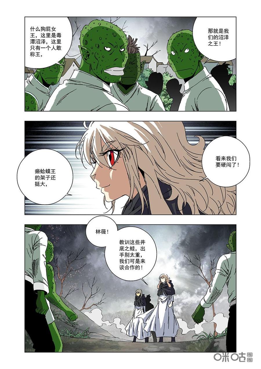 《全物种进化》第124话毒潭沼泽 第12页
