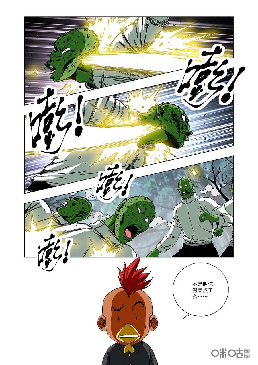 《全物种进化》第124话毒潭沼泽 第14页
