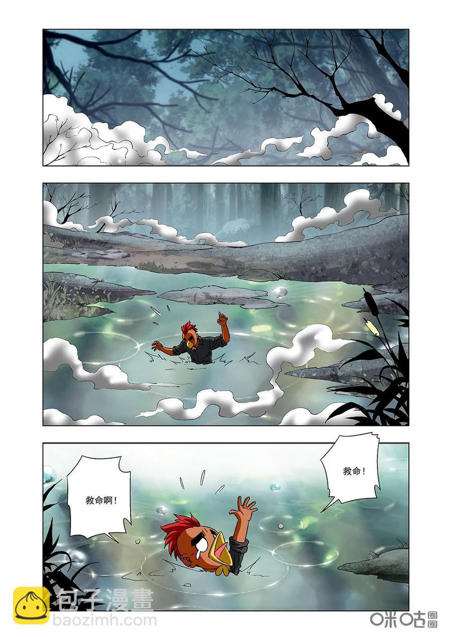 《全物种进化》第124话毒潭沼泽 第2页