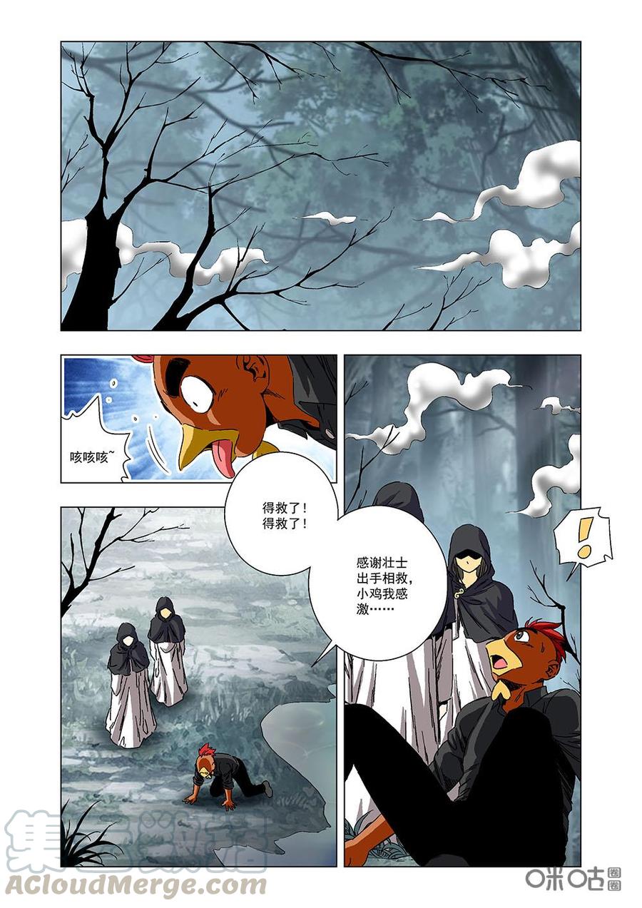 《全物种进化》第124话毒潭沼泽 第4页