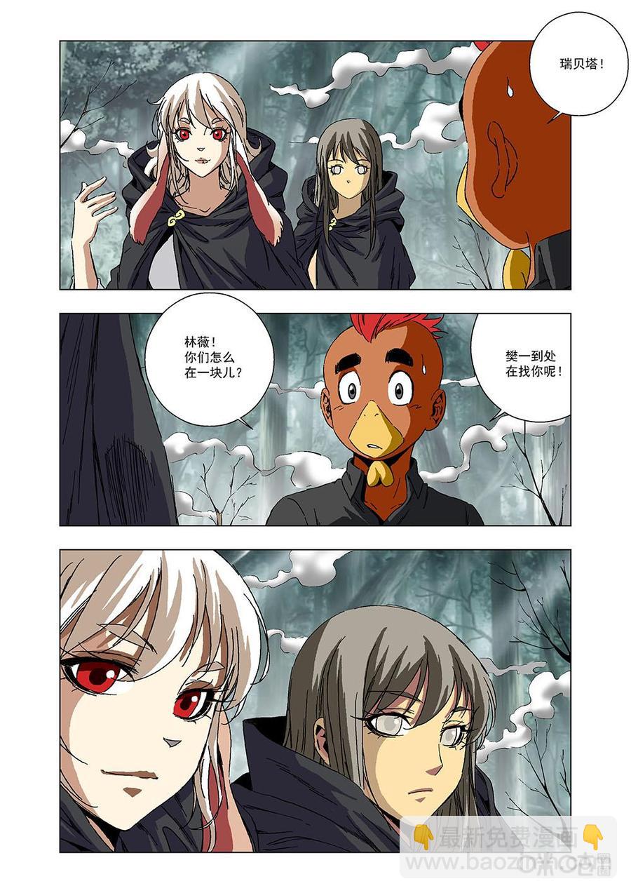 《全物种进化》第124话毒潭沼泽 第6页