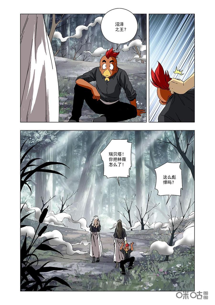 《全物种进化》第124话毒潭沼泽 第8页