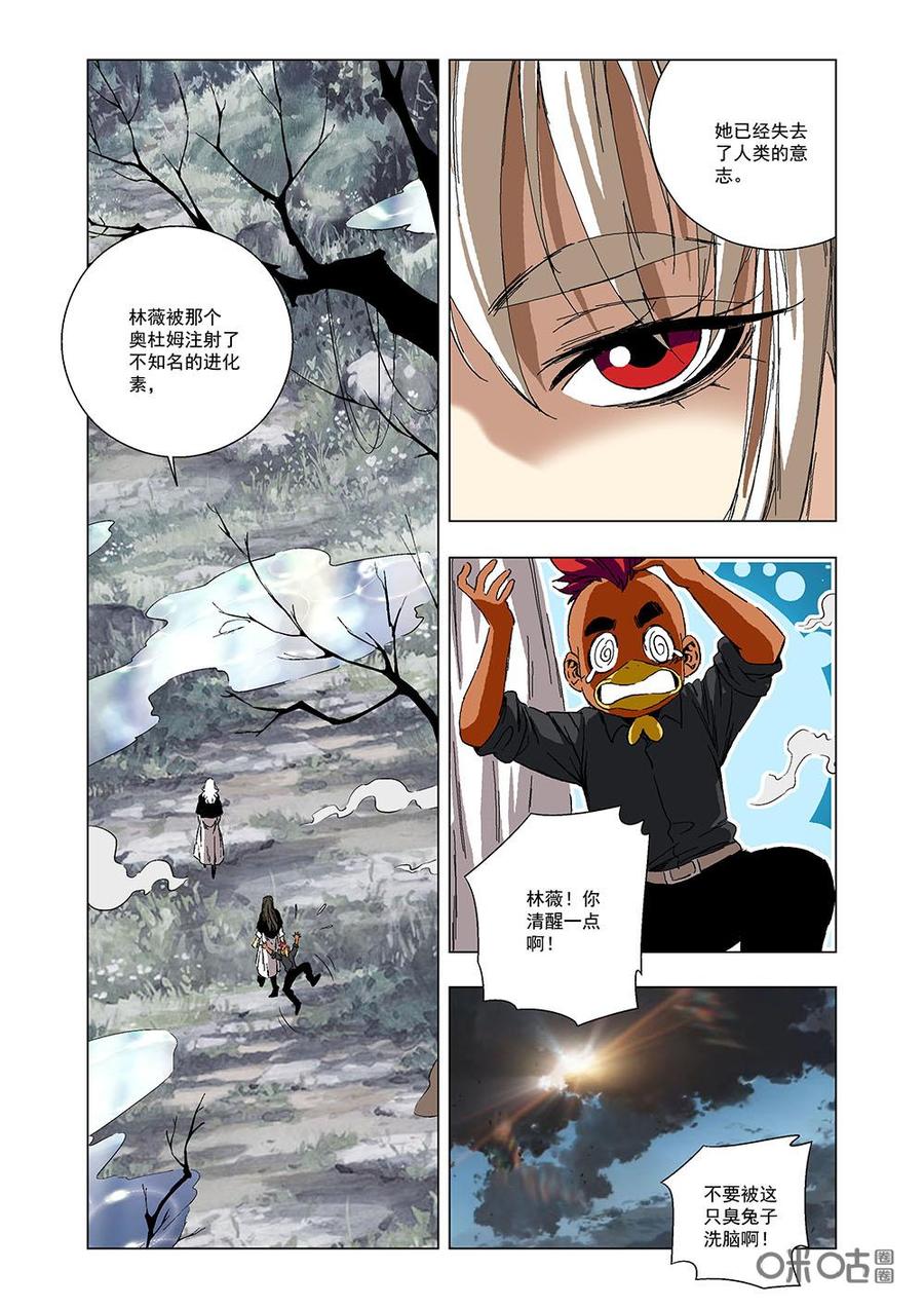 《全物种进化》第124话毒潭沼泽 第9页