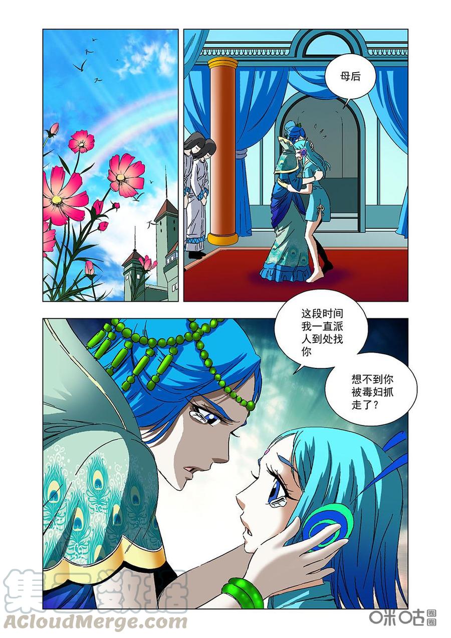 《全物种进化》第122话花之国 第4页