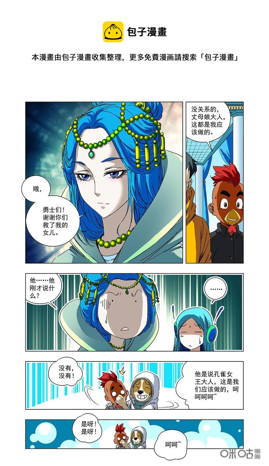 《全物种进化》第122话花之国 第6页