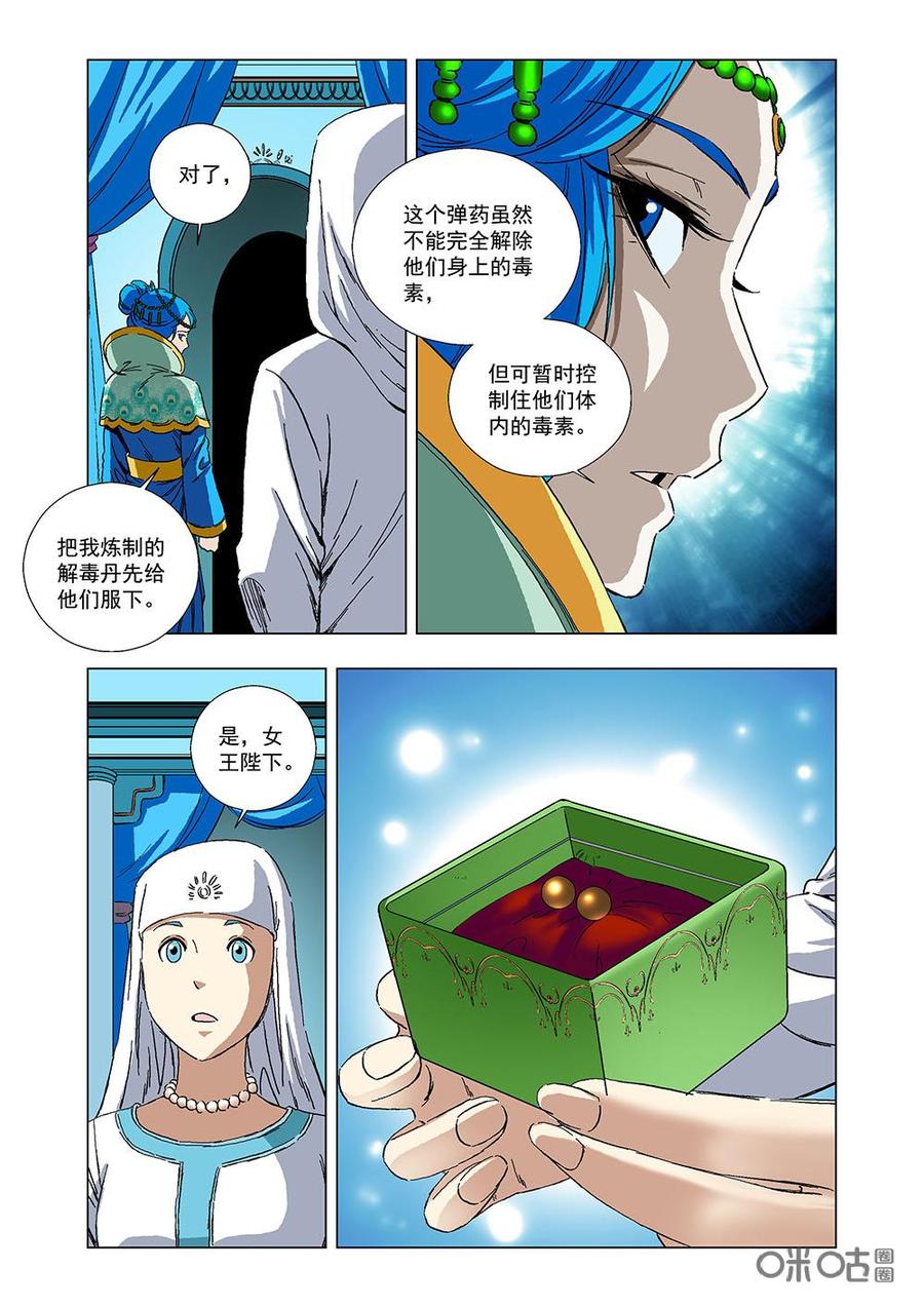 《全物种进化》第122话花之国 第8页