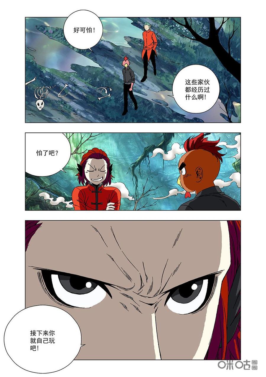 《全物种进化》第123话情敌 第11页