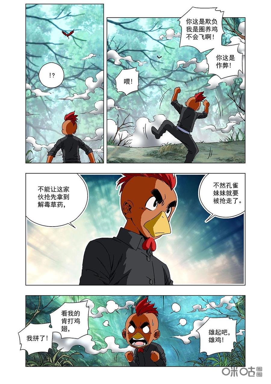 《全物种进化》第123话情敌 第14页