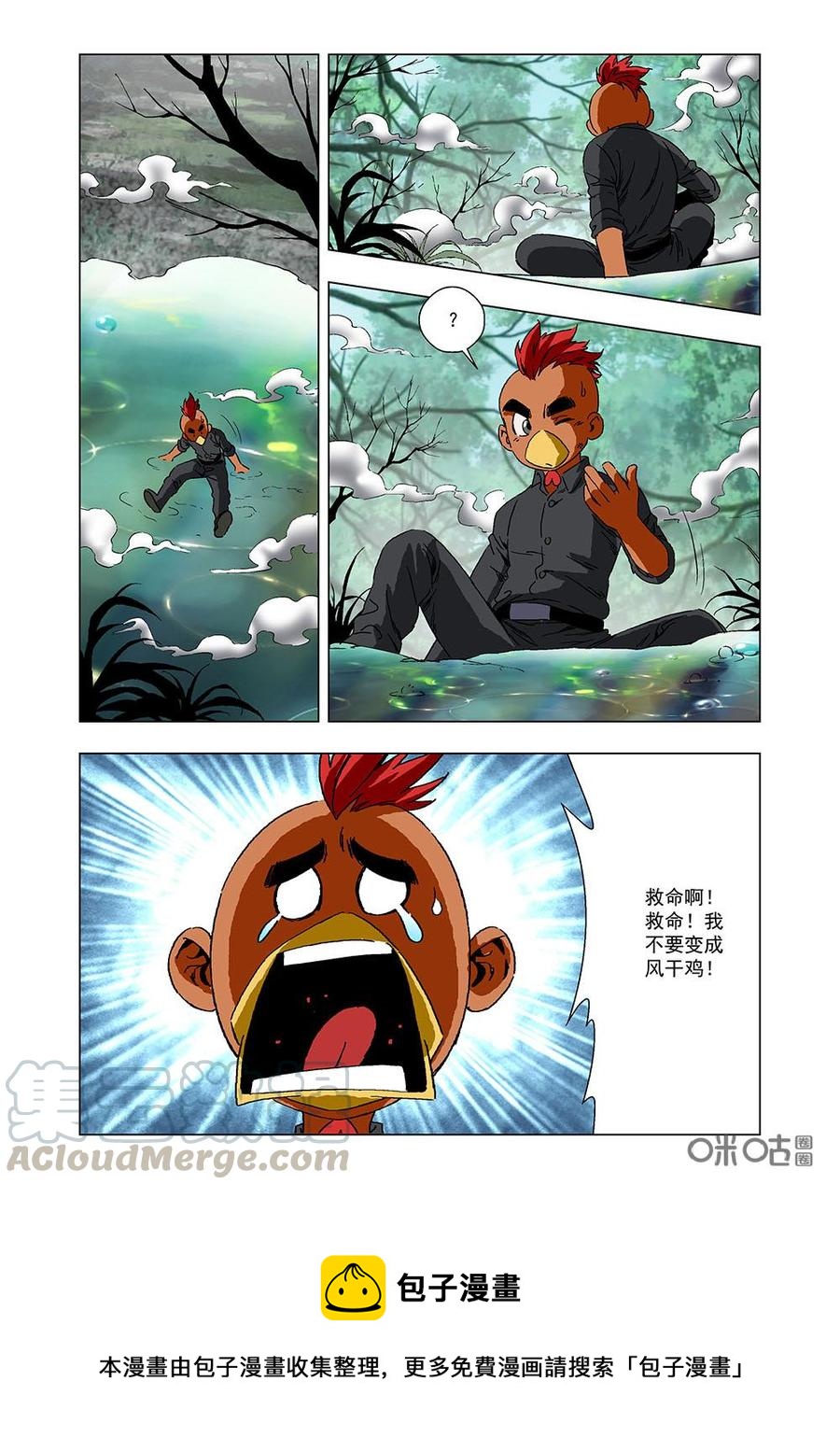 《全物种进化》第123话情敌 第16页