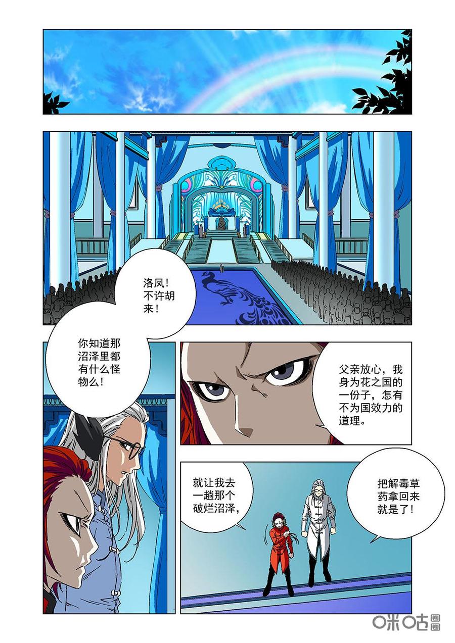 《全物种进化》第123话情敌 第2页