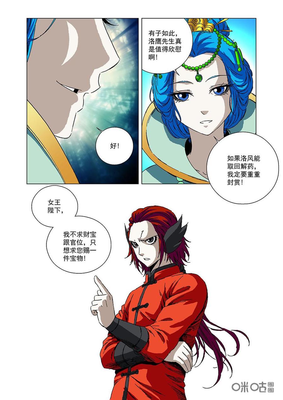 《全物种进化》第123话情敌 第3页