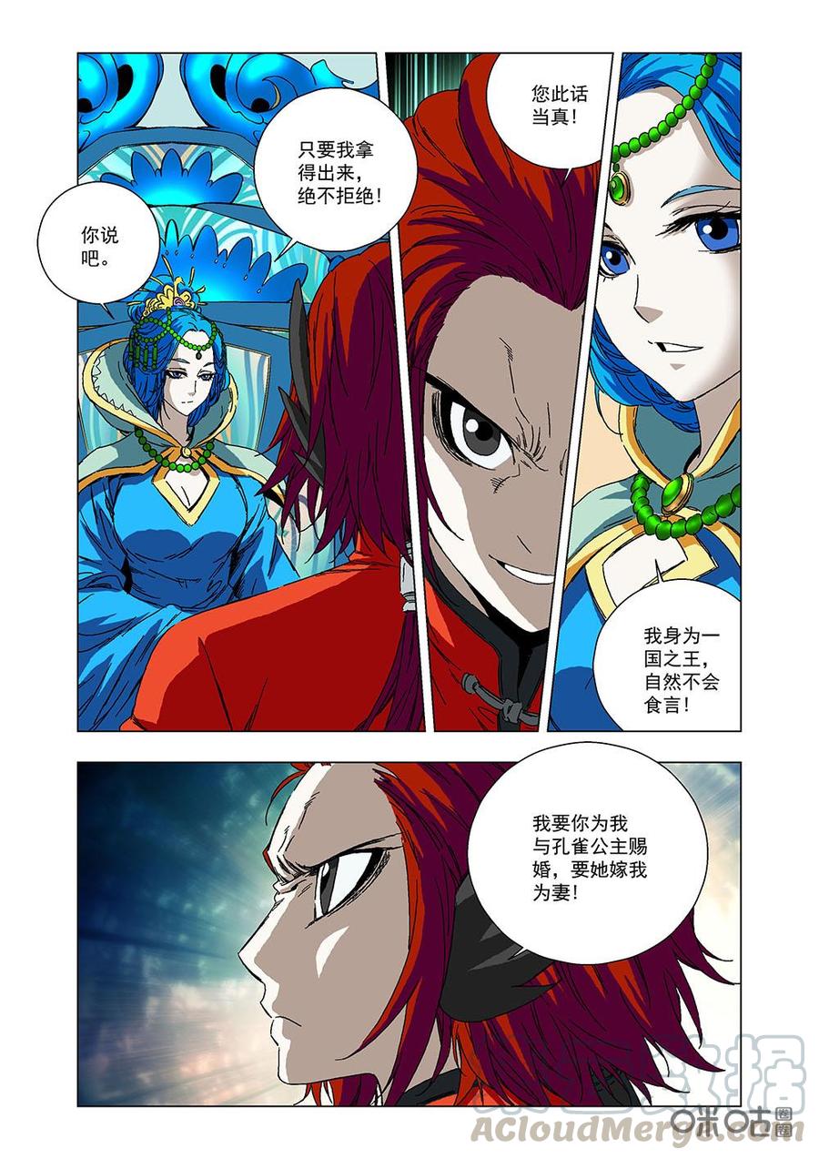 《全物种进化》第123话情敌 第4页