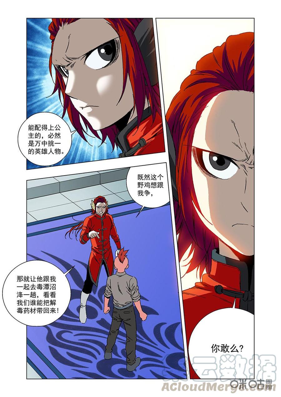 《全物种进化》第123话情敌 第7页