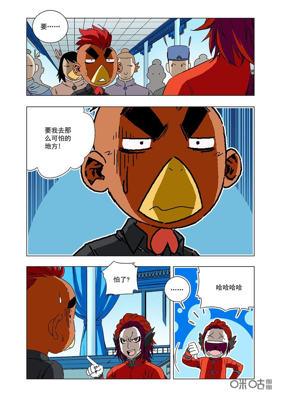 《全物种进化》第123话情敌 第8页