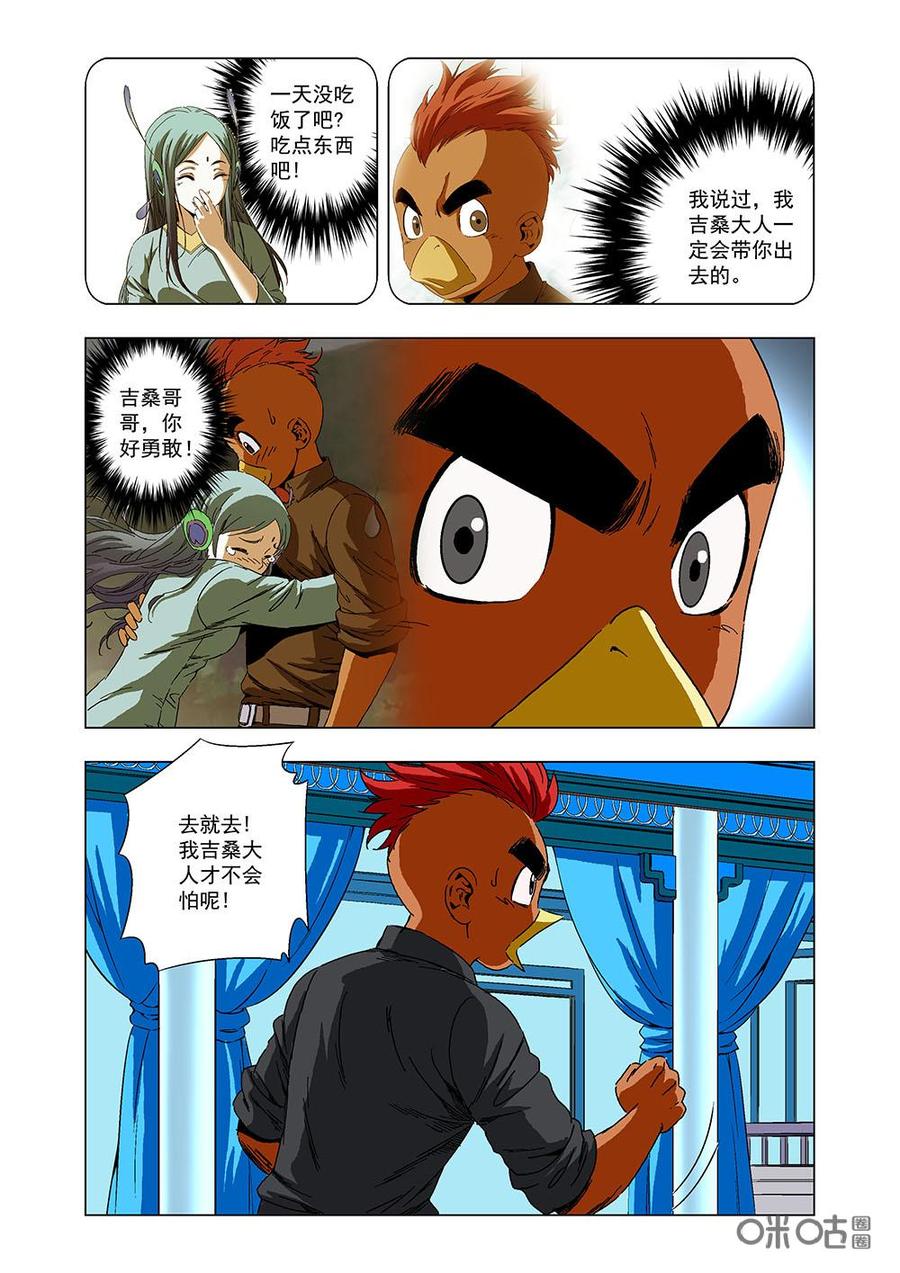 《全物种进化》第123话情敌 第9页