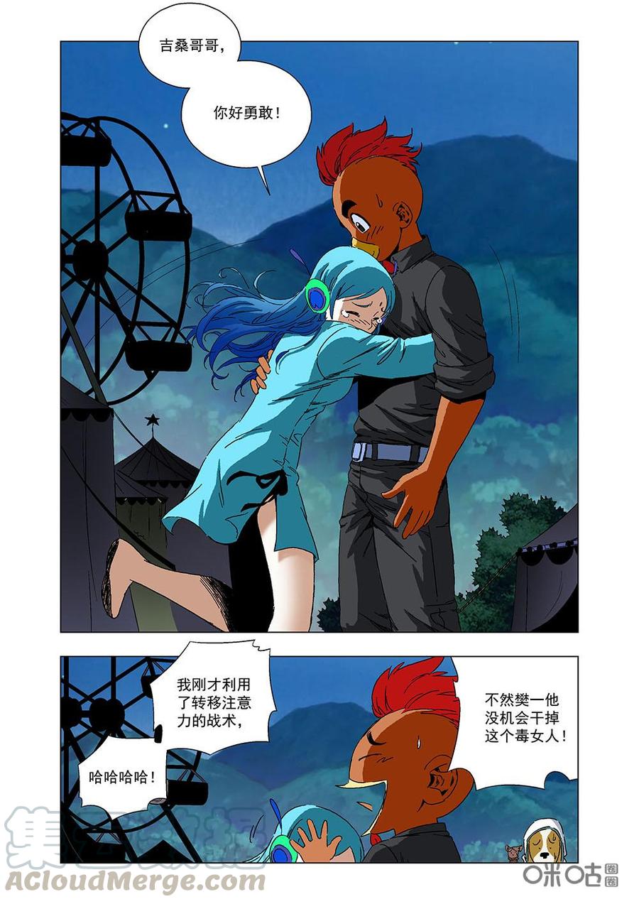 《全物种进化》第121话解毒 第10页