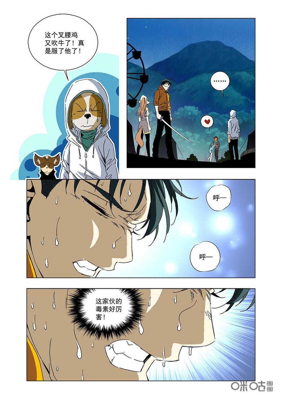 《全物种进化》第121话解毒 第11页