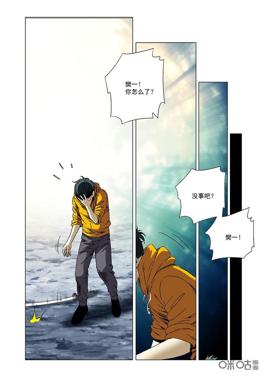 《全物种进化》第121话解毒 第12页