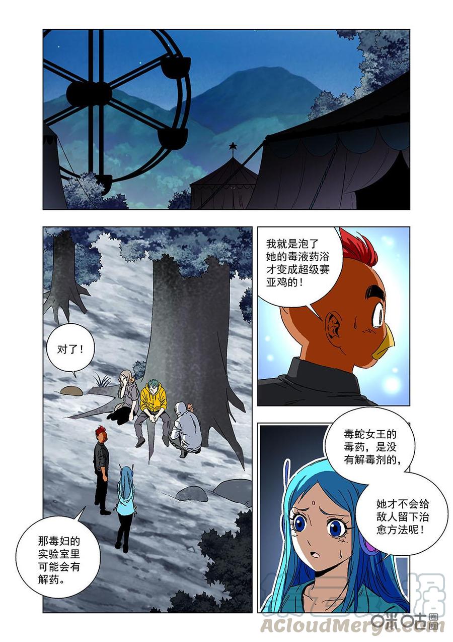 《全物种进化》第121话解毒 第13页