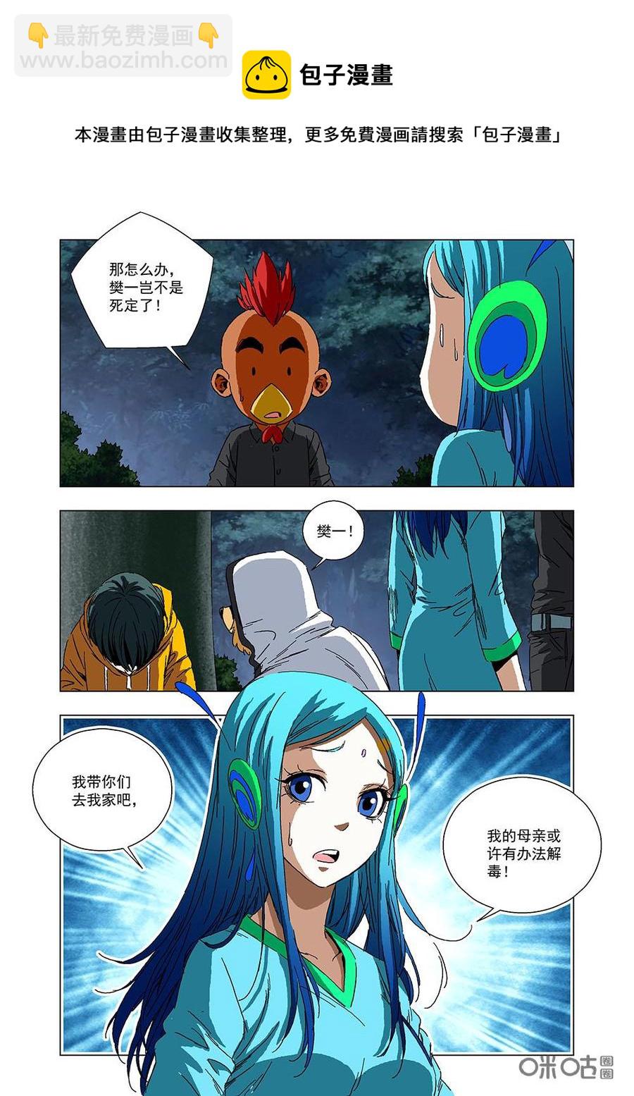 《全物种进化》第121话解毒 第14页