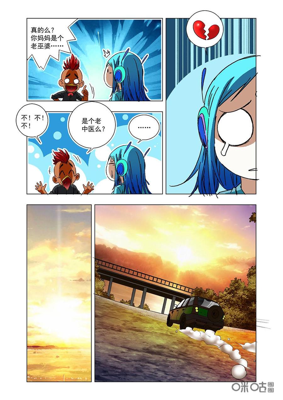 《全物种进化》第121话解毒 第15页