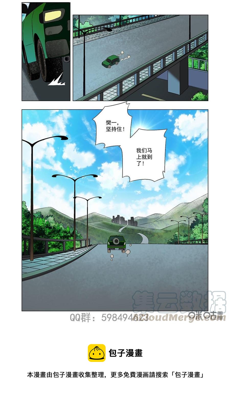 《全物种进化》第121话解毒 第16页