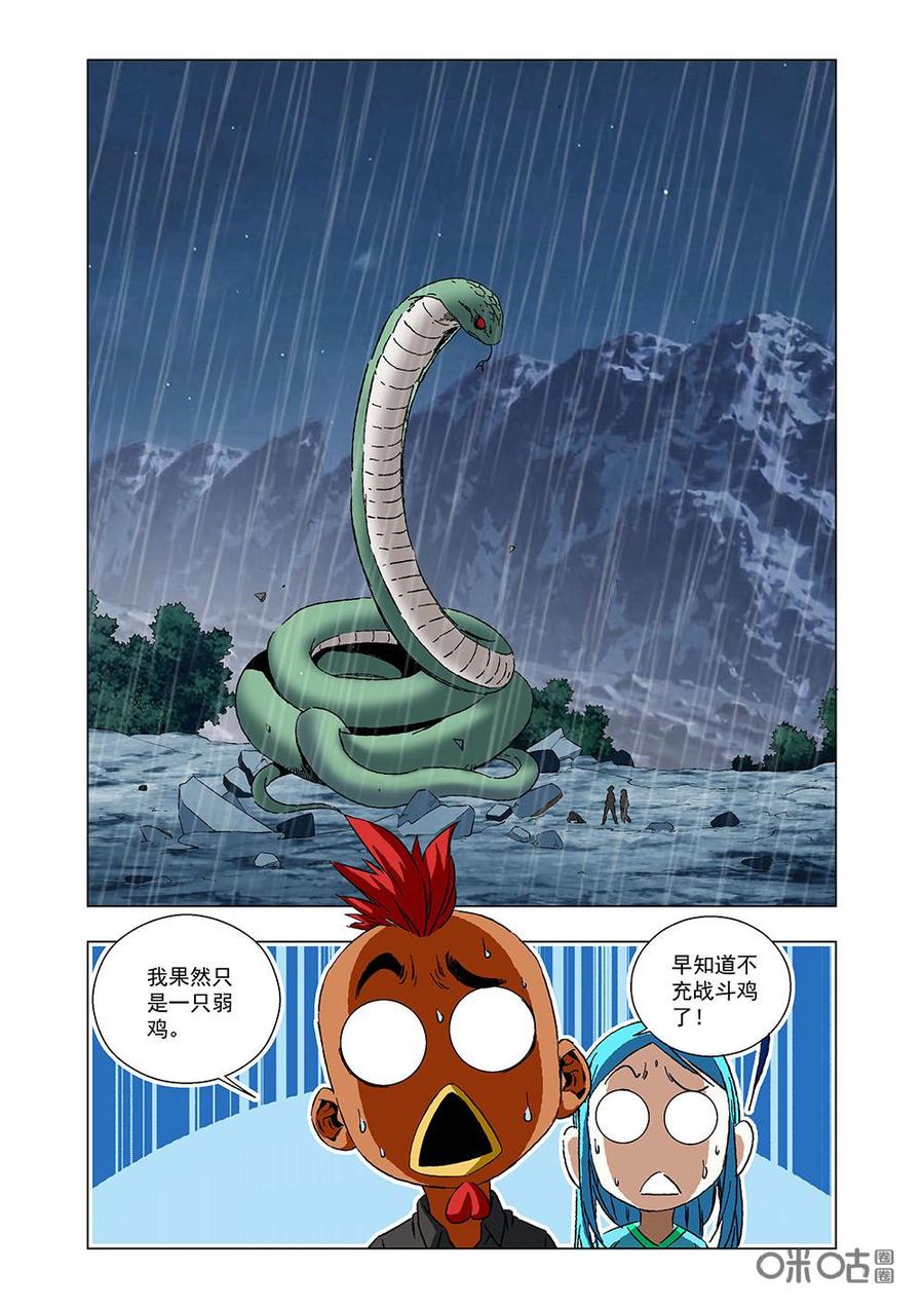 《全物种进化》第121话解毒 第2页