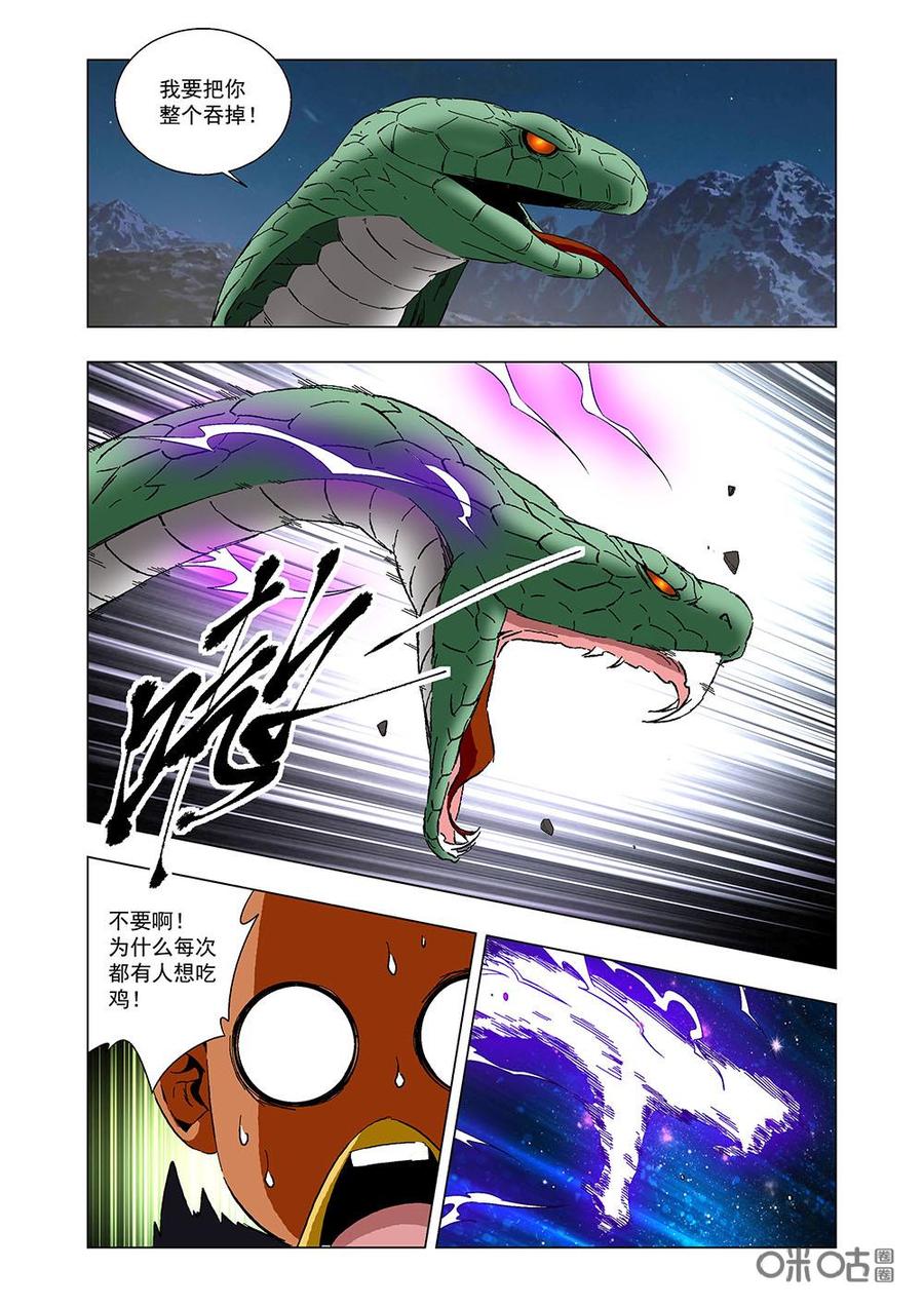 《全物种进化》第121话解毒 第3页
