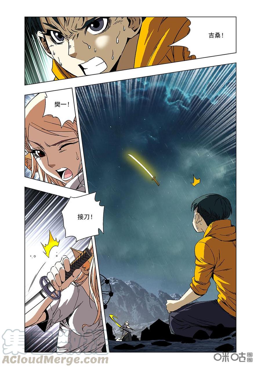 《全物种进化》第121话解毒 第4页