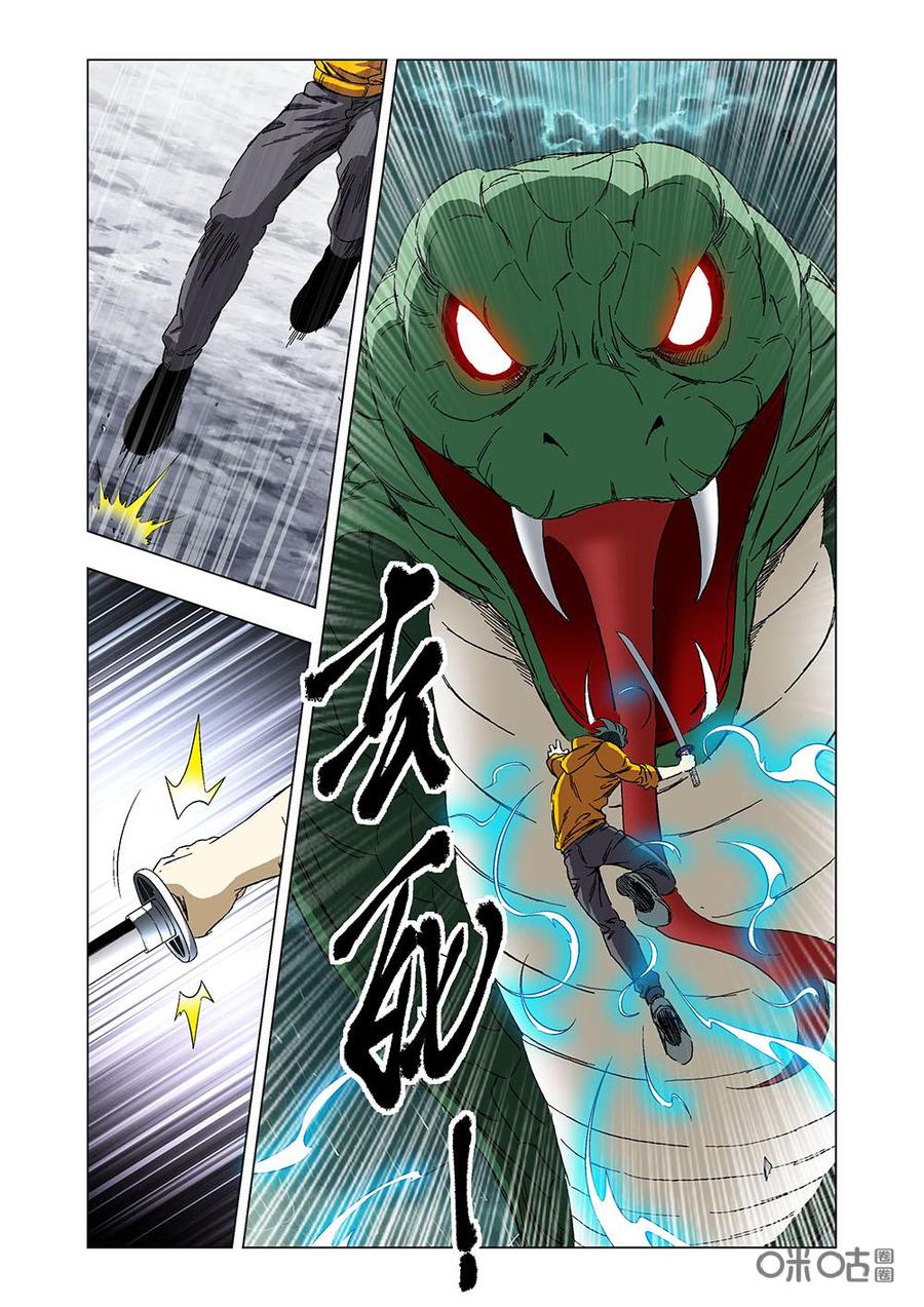 《全物种进化》第121话解毒 第5页