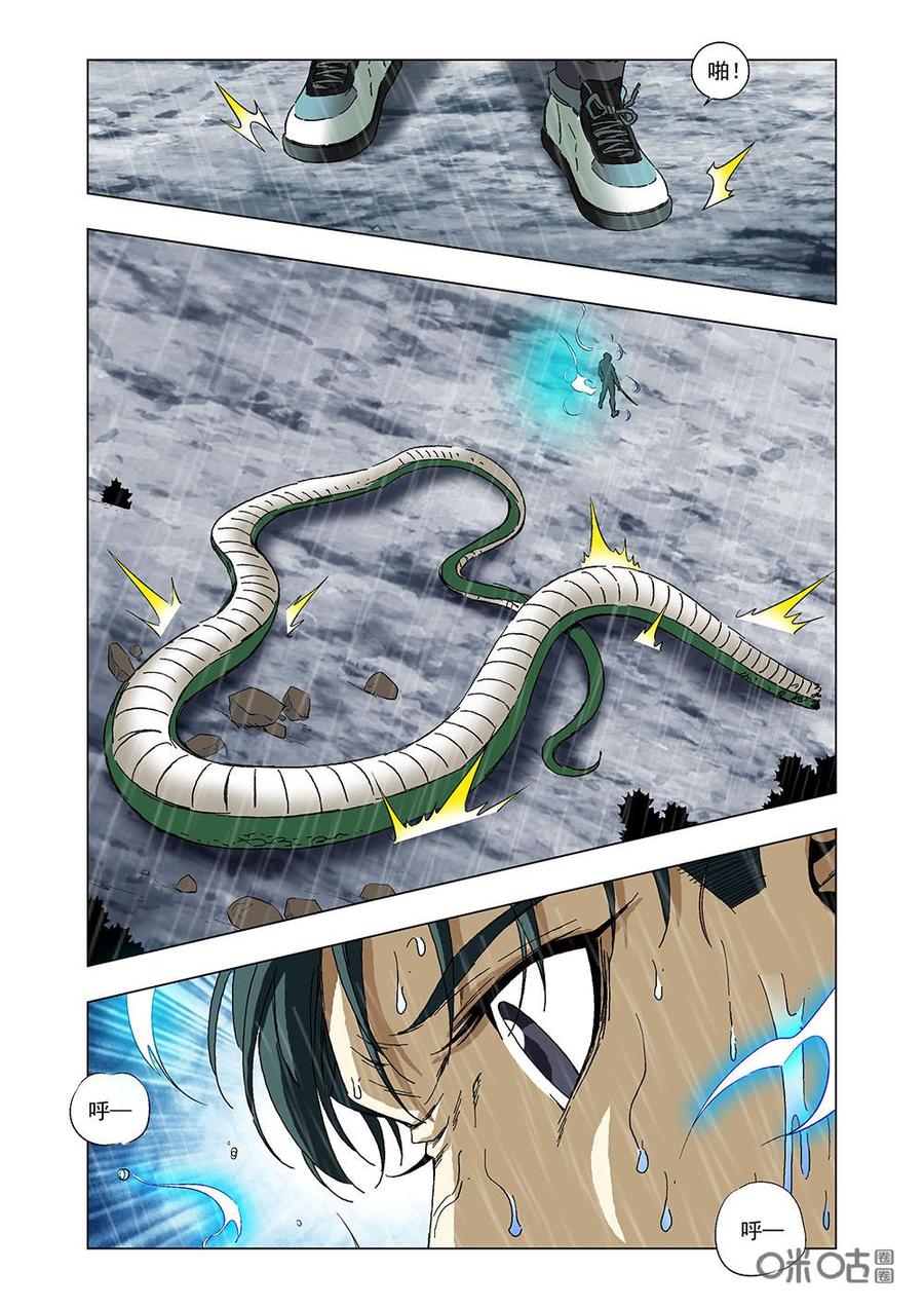 《全物种进化》第121话解毒 第8页