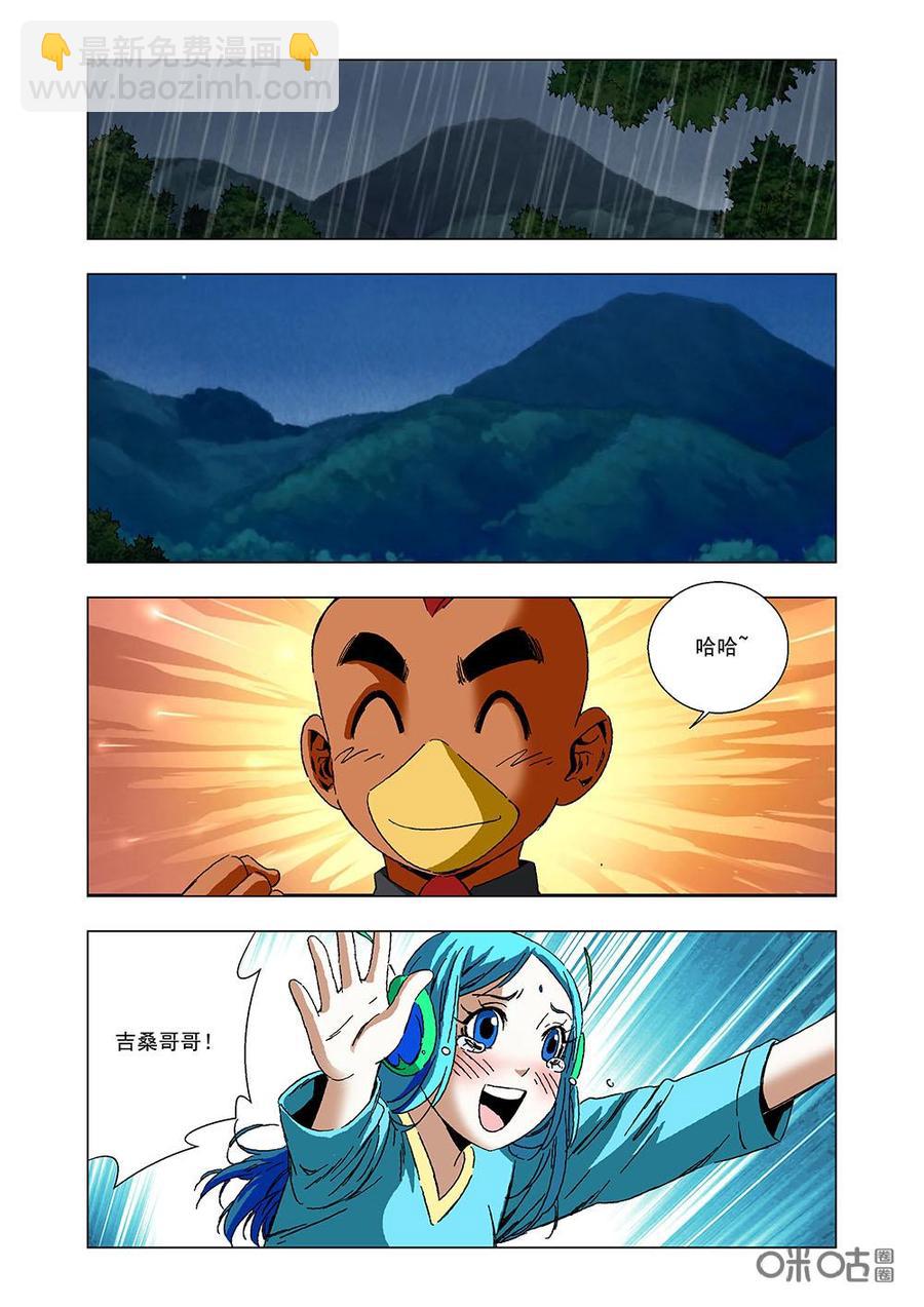 《全物种进化》第121话解毒 第9页
