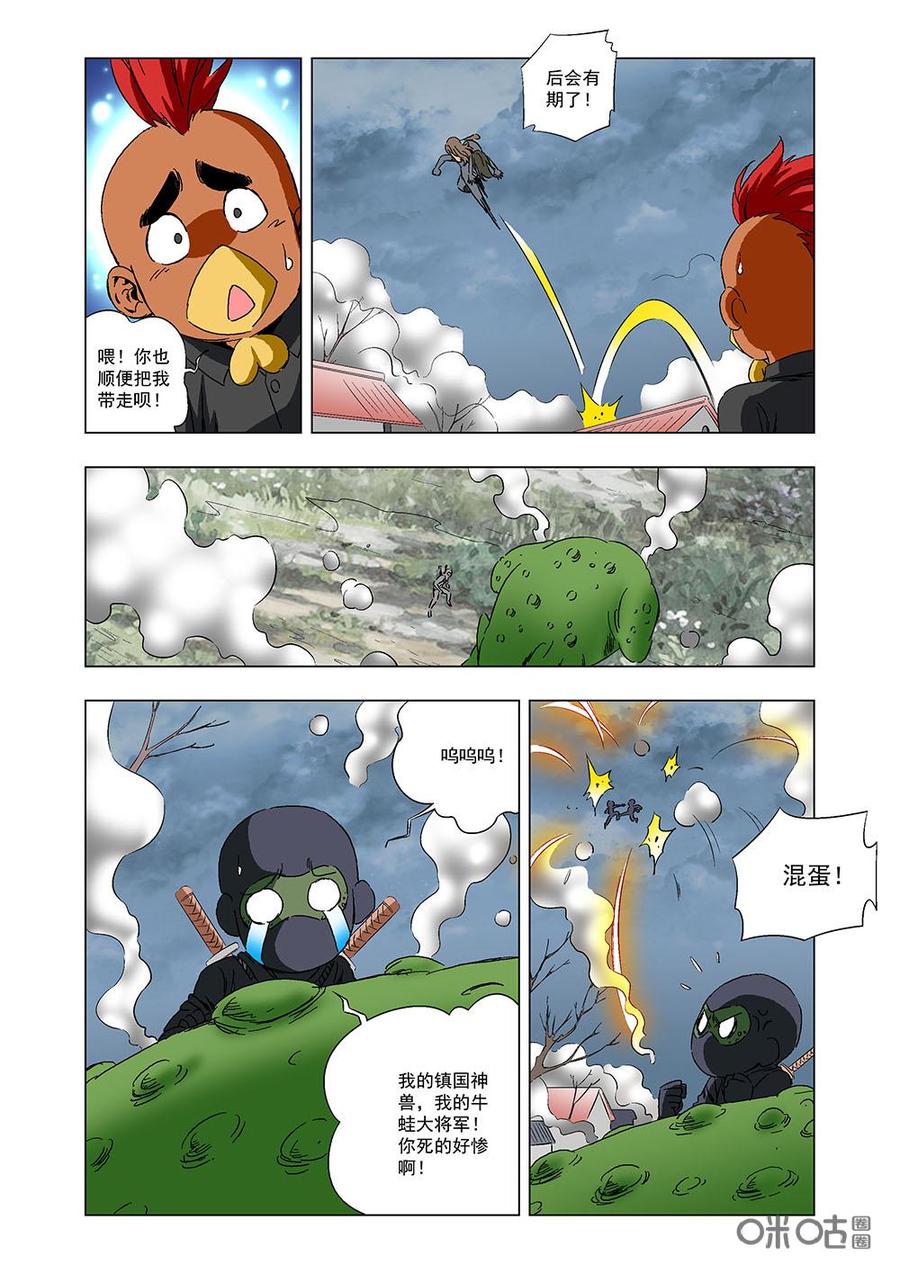 《全物种进化》第128话凤凰之力 第12页
