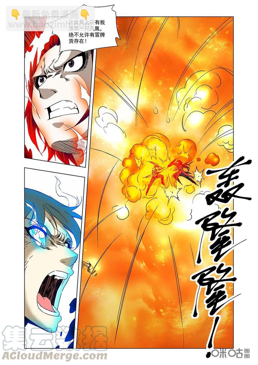 《全物种进化》第128话凤凰之力 第13页