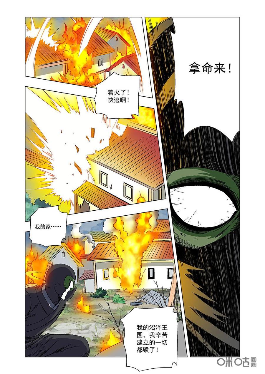 《全物种进化》第128话凤凰之力 第15页