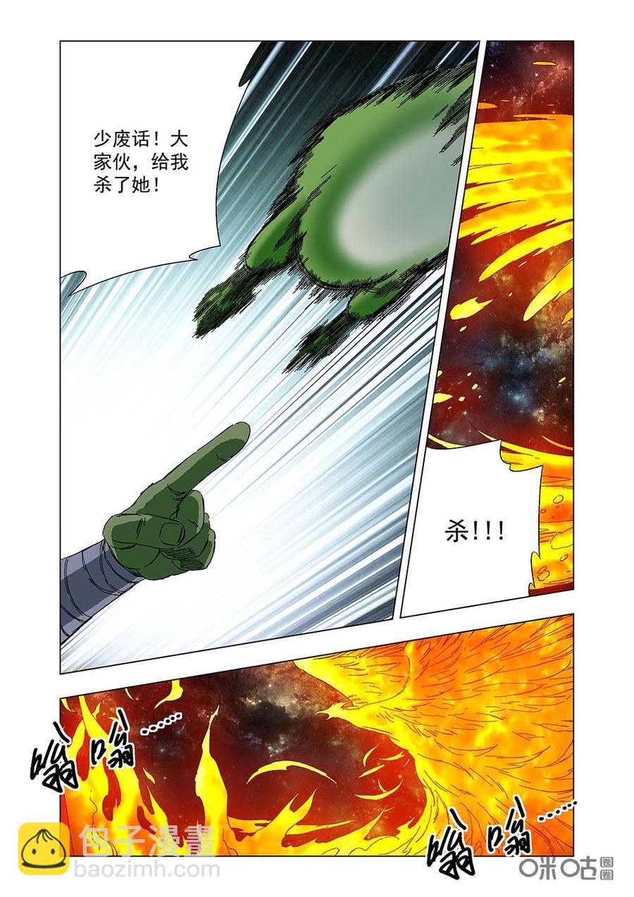 《全物种进化》第128话凤凰之力 第2页