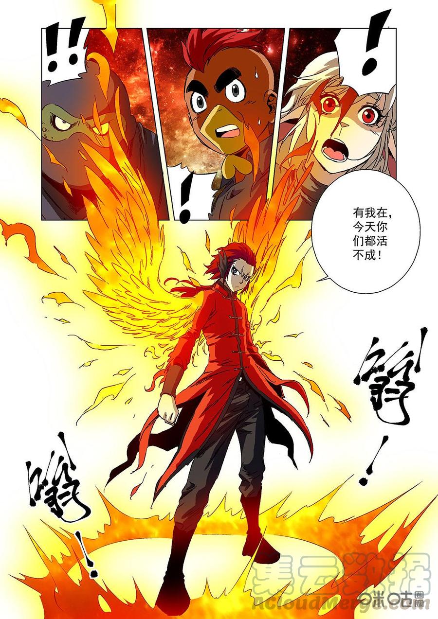 《全物种进化》第128话凤凰之力 第4页