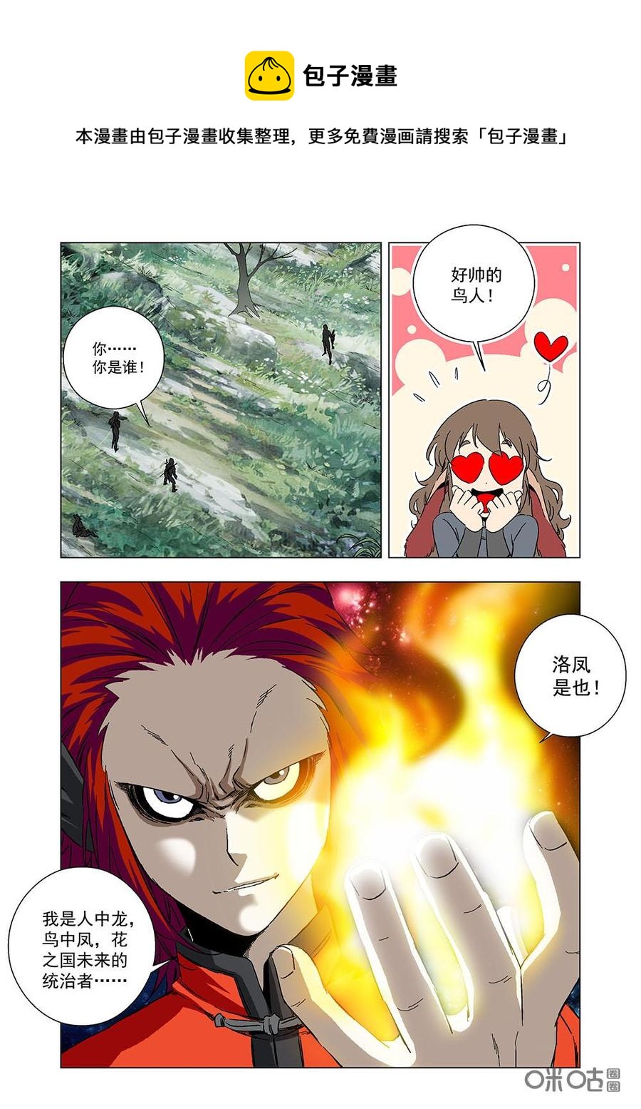 《全物种进化》第128话凤凰之力 第5页