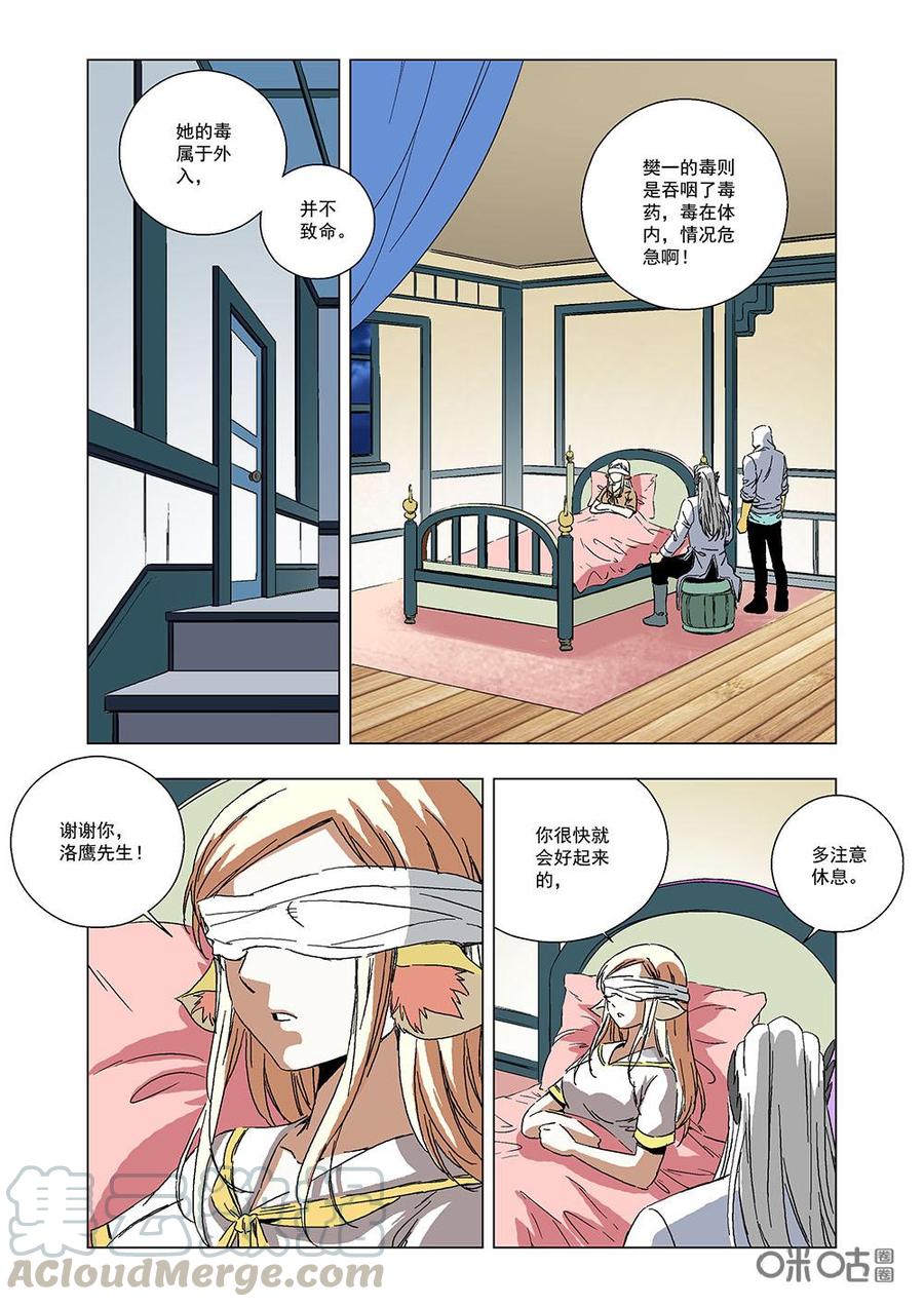 《全物种进化》第126话洛鹰先生 第13页