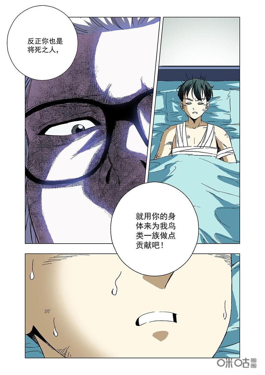 《全物种进化》第126话洛鹰先生 第6页