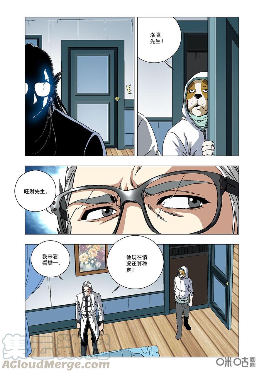 《全物种进化》第126话洛鹰先生 第7页