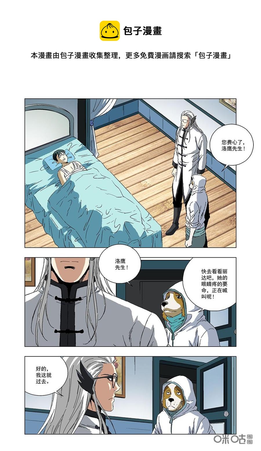 《全物种进化》第126话洛鹰先生 第8页