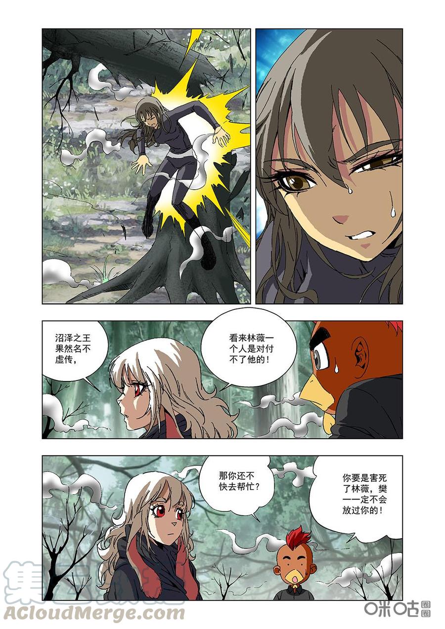 《全物种进化》第125话沼泽之王 第10页