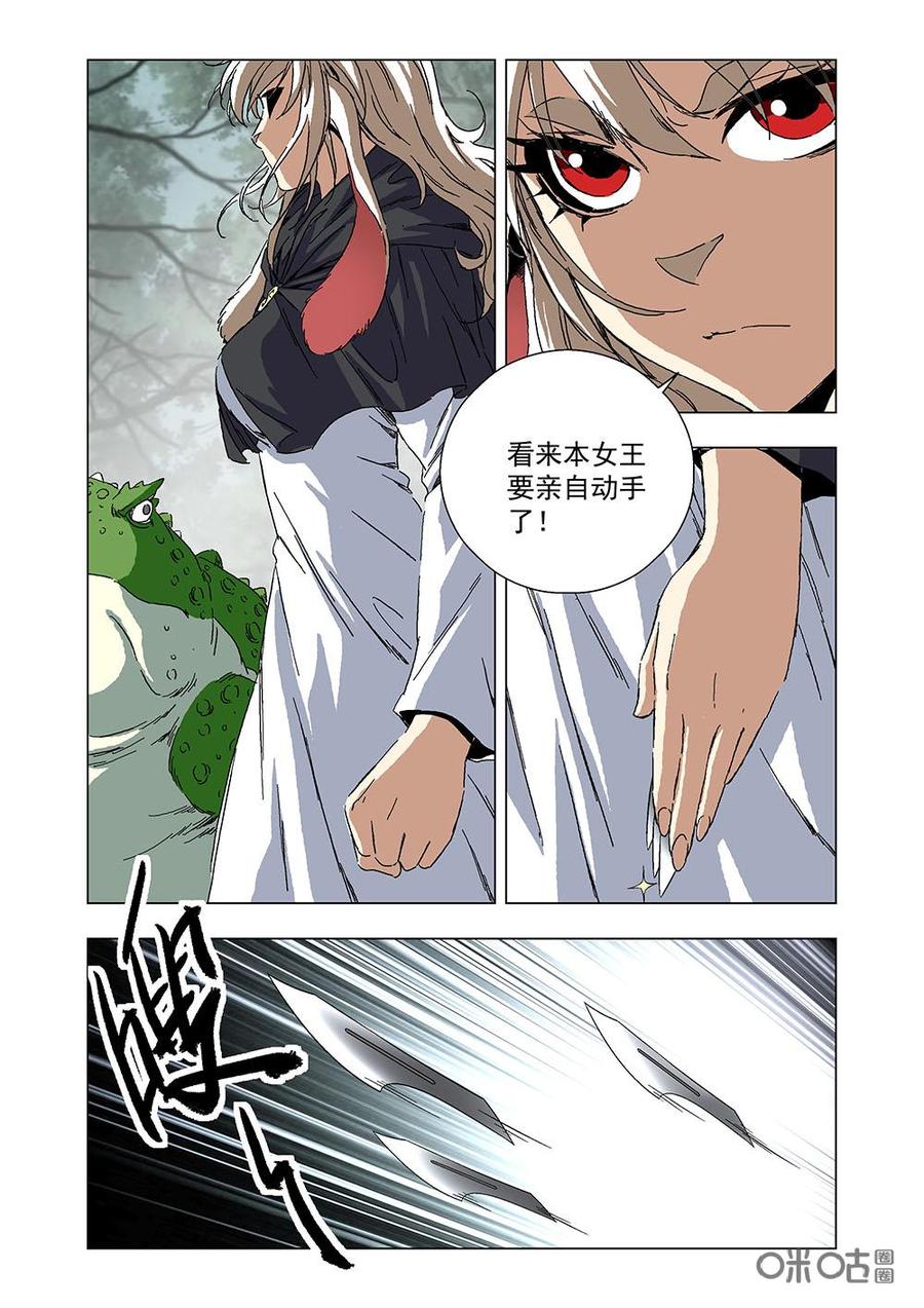 《全物种进化》第125话沼泽之王 第11页