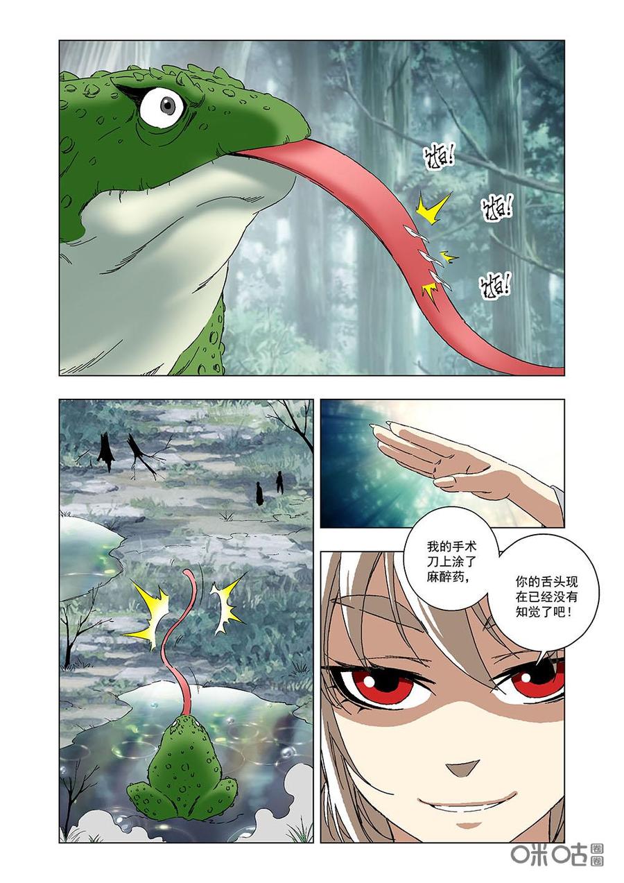 《全物种进化》第125话沼泽之王 第12页