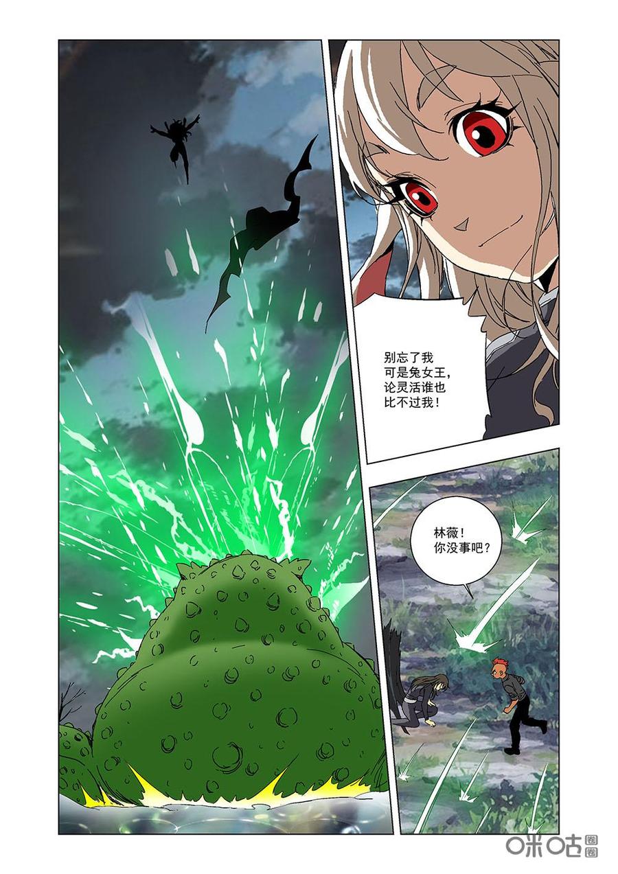 《全物种进化》第125话沼泽之王 第15页