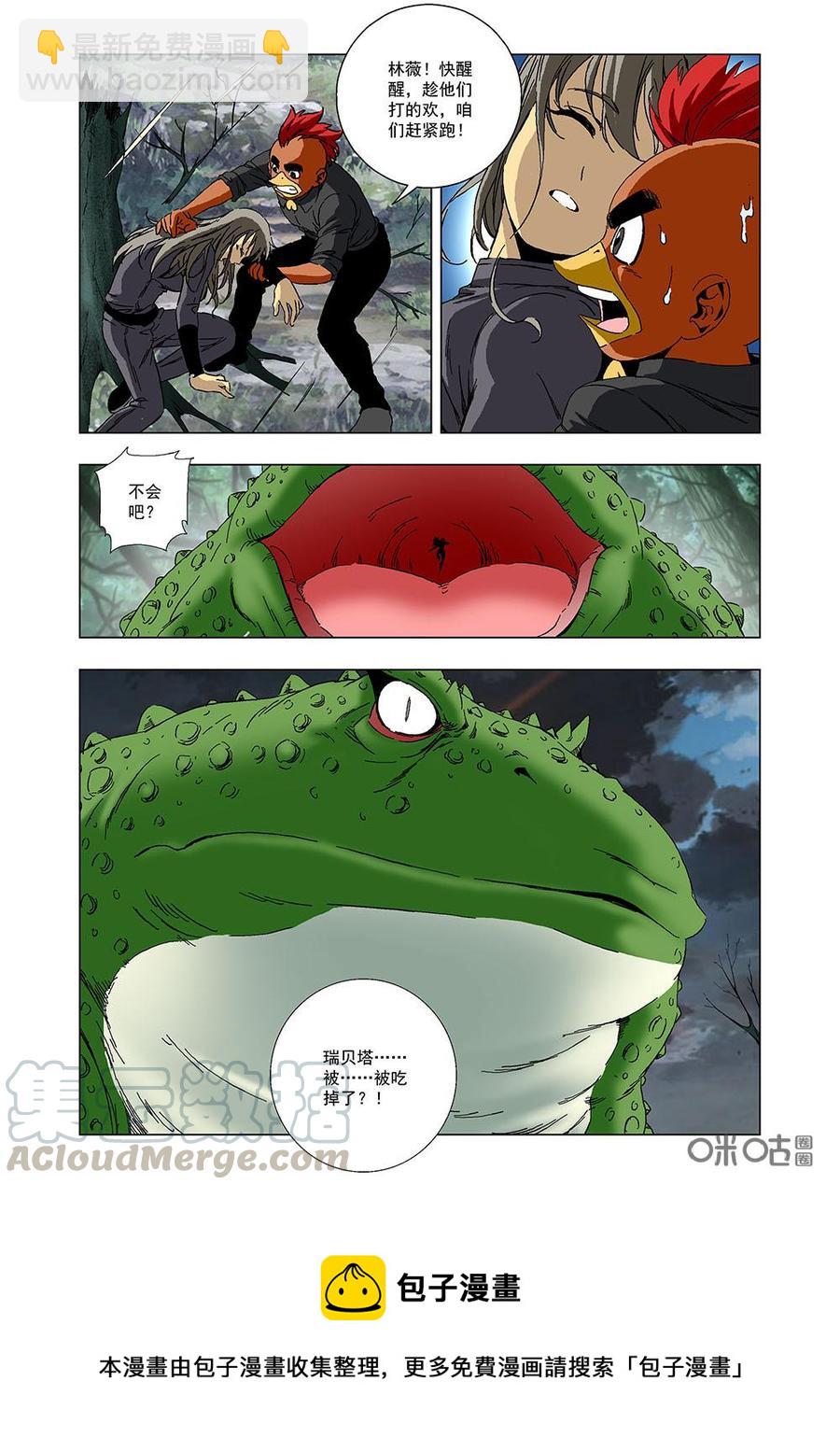 《全物种进化》第125话沼泽之王 第16页