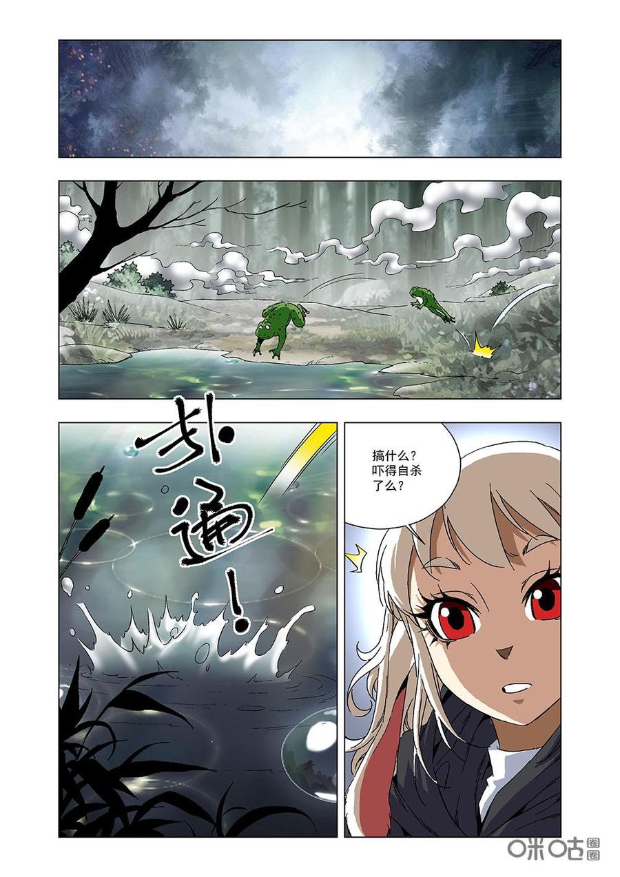 《全物种进化》第125话沼泽之王 第2页