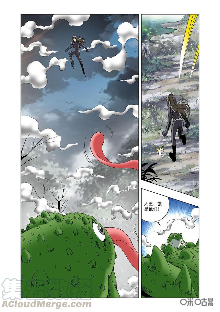 《全物种进化》第125话沼泽之王 第7页