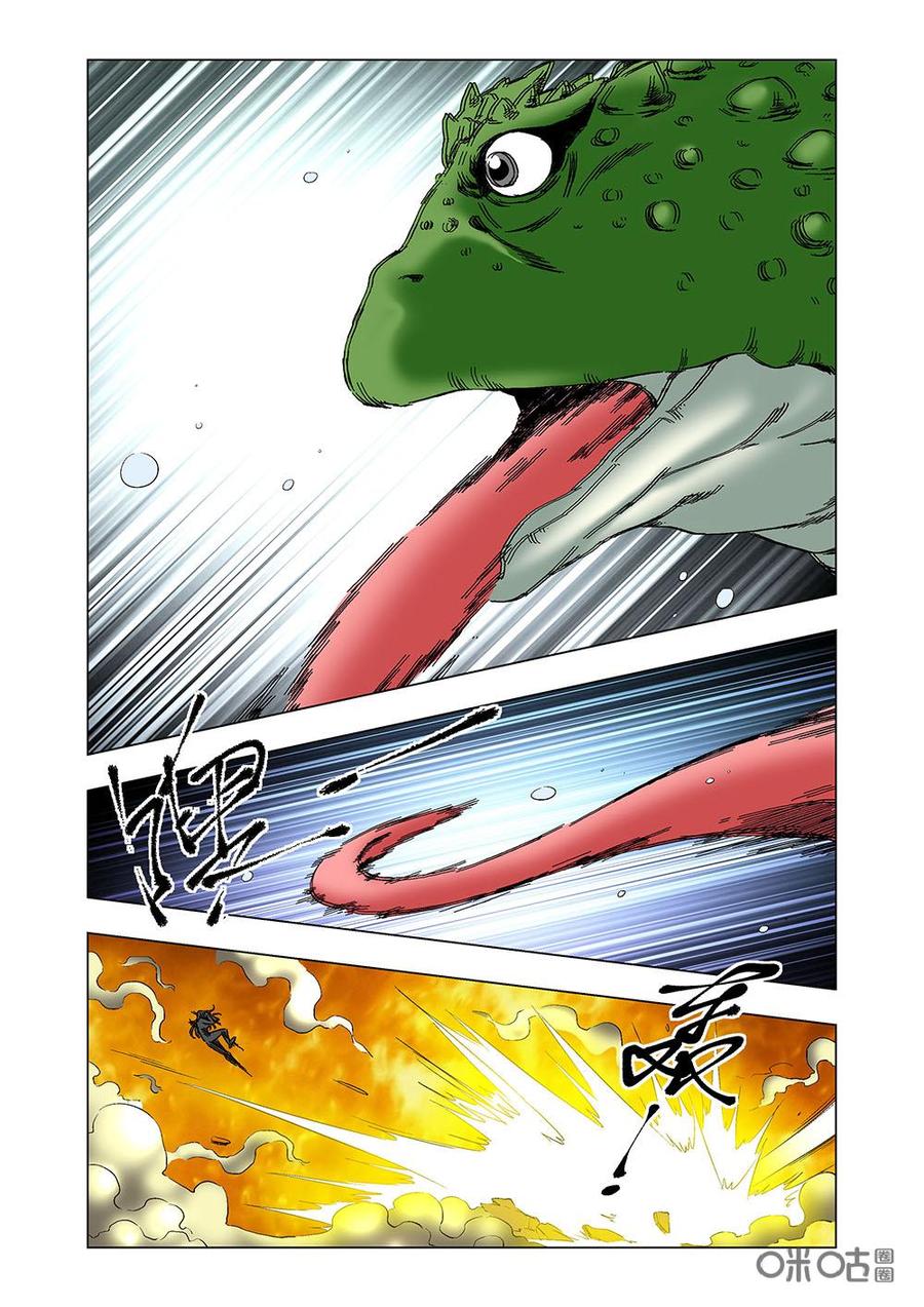 《全物种进化》第125话沼泽之王 第9页